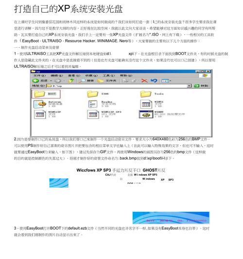 如何安装回XP系统（详细教程及注意事项）-第2张图片-数科之翼