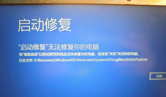 电脑重启一直在自动修复界面，问题解决方法大揭秘（教你快速解决电脑自动修复问题，轻松恢复正常使用）-第2张图片-数科之翼