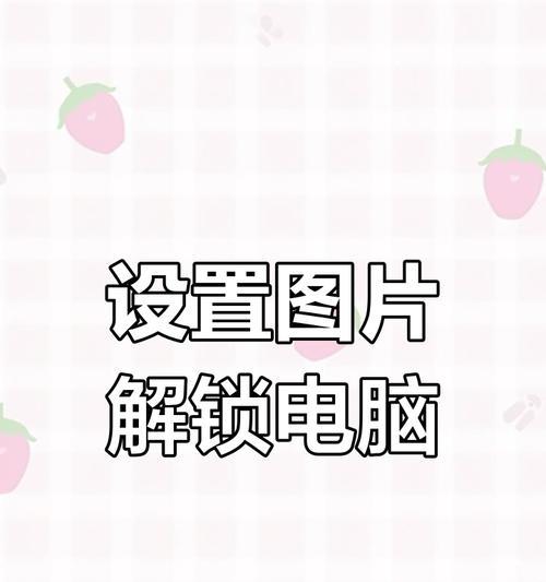 解开电脑设置密码的方法（忘记密码？别担心，这里有15种方法可以帮助你解决问题）-第2张图片-数科之翼