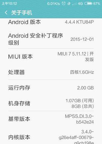 红米Note2音质测评（红米Note2音质评测及用户反馈）-第3张图片-数科之翼