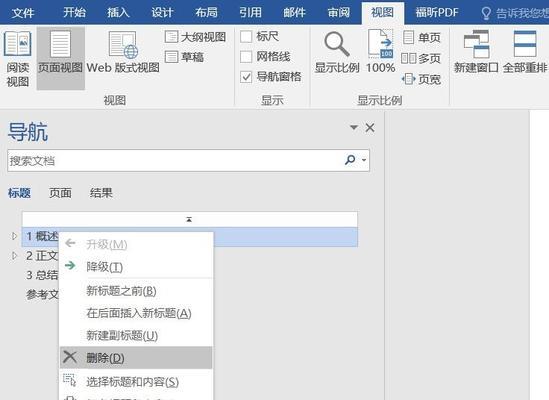 解决Word启动失败的有效方法（如何应对Word启动失败问题及解决方案）-第2张图片-数科之翼