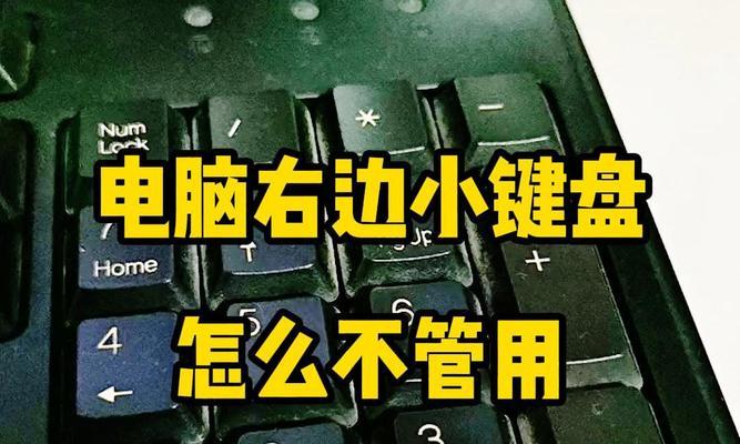 键盘无法输入文字问题解决方法（探究键盘失灵的原因及解决方案）-第2张图片-数科之翼