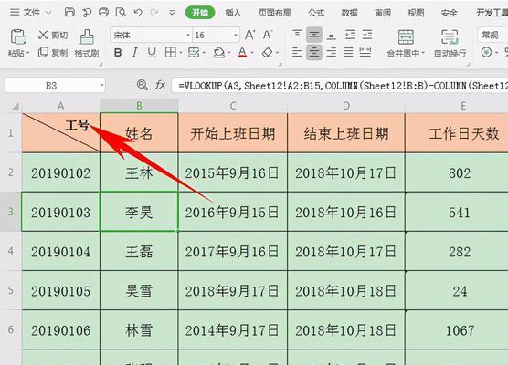 新手如何制作Excel表格（简单易学的Excel表格制作步骤）-第1张图片-数科之翼