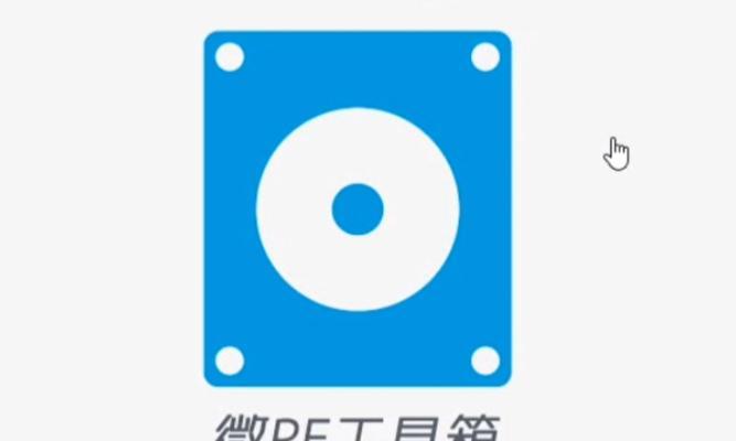 U盘PE装系统教程（详解U盘PE装系统方法，让您的电脑焕然一新）-第2张图片-数科之翼