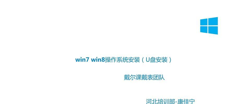 通过U盘安装Win8系统的详细教程（轻松实现Win8系统的安装与部署）-第1张图片-数科之翼