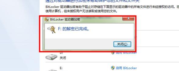 如何正确取消移动硬盘加密？（简易指南教你轻松解除移动硬盘加密保护）-第3张图片-数科之翼