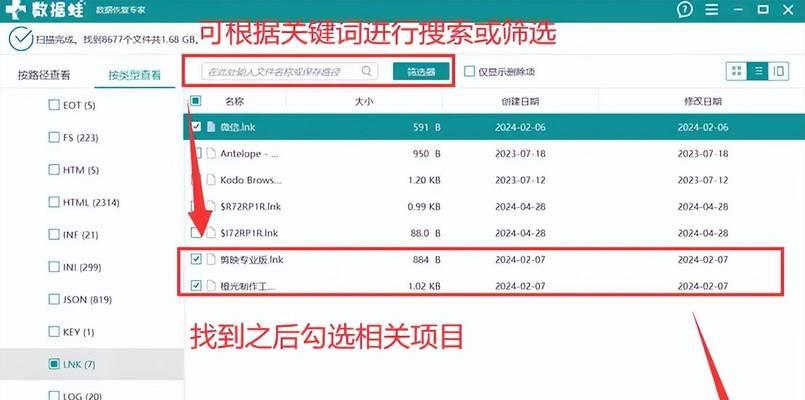 如何恢复被删除的台式电脑文件（简单有效的文件恢复方法）-第2张图片-数科之翼