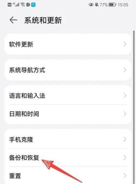 恢复系统设置的方法及步骤详解（如何快速恢复系统设置，避免数据丢失和性能问题）-第2张图片-数科之翼