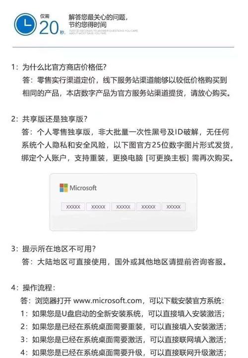 如何激活Windows7产品密钥（轻松解决Windows7激活问题，享受系统完整功能）-第1张图片-数科之翼