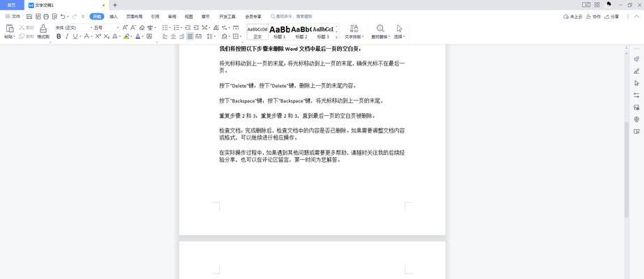如何强制删除最后一页的方法（有效的删除网页中的最后一页，保护隐私安全）-第2张图片-数科之翼