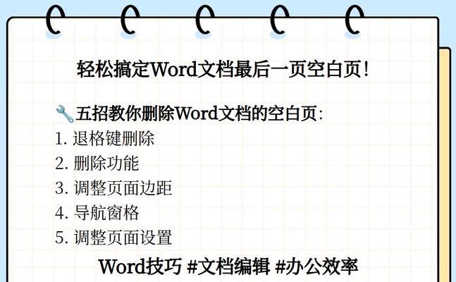 如何强制删除最后一页的方法（有效的删除网页中的最后一页，保护隐私安全）-第3张图片-数科之翼