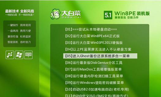 大白菜pe原盘安装系统教程——让你轻松装机（详细步骤图解，一键安装系统，让你省心省时）-第2张图片-数科之翼