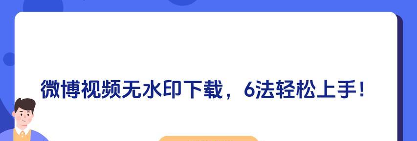 如何下载微博最新版？（以fluao2为例，轻松完成微博最新版下载）-第3张图片-数科之翼