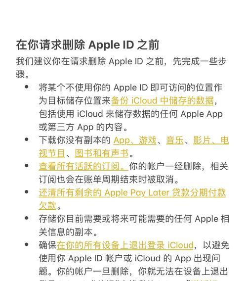 如何解绑苹果手机的ID账号？（简单操作，轻松完成解绑）-第3张图片-数科之翼