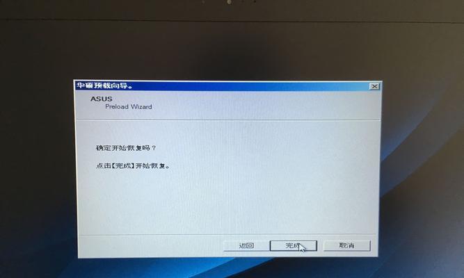 华硕Win7安装教程（华硕Win7安装教程，让您在几个简单步骤内完成系统安装）-第3张图片-数科之翼