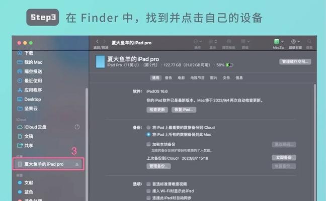 电脑系统备份教程（轻松备份电脑系统，保护重要数据）-第2张图片-数科之翼