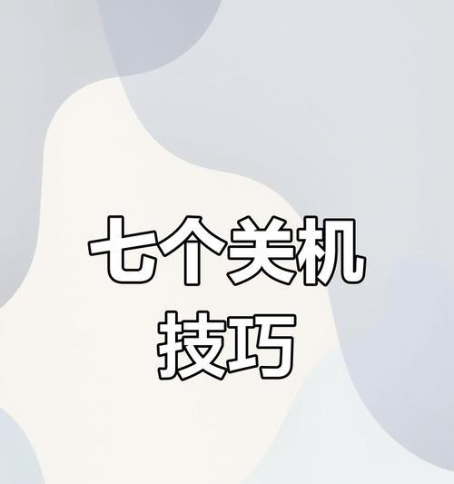 电脑自动关机的解决方法（解决电脑自动关机问题的有效措施）-第2张图片-数科之翼