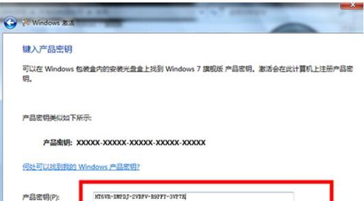 Win7永久激活方法（简单有效的激活Win7系统的方法）-第1张图片-数科之翼