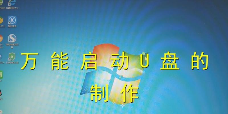 用U盘制作启动盘3.2教程（简单易行的U盘制作启动盘工具教程）-第1张图片-数科之翼