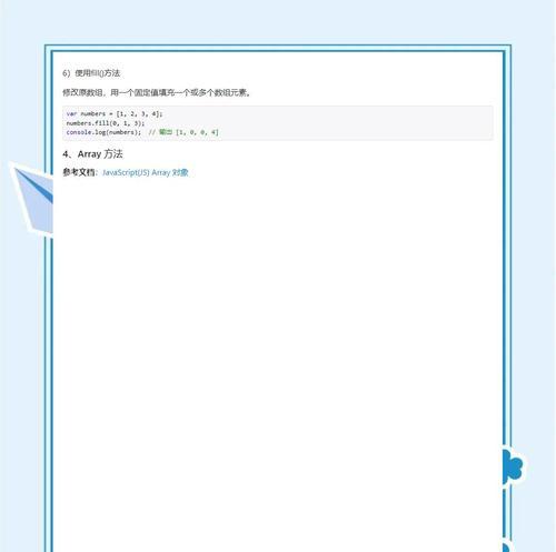 JavaScript数组删除指定对象的方法（掌握JavaScript中删除数组指定对象的几种实用技巧）-第2张图片-数科之翼
