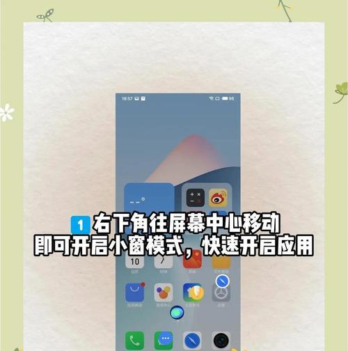 提升教学效果的桌面小窗口设置技巧（优化学习环境，提升学生专注力与效率）-第3张图片-数科之翼