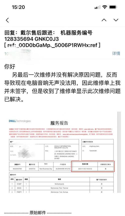 如何查询戴尔电脑保修期？（简单方法教你快速查询戴尔电脑保修期限）-第2张图片-数科之翼