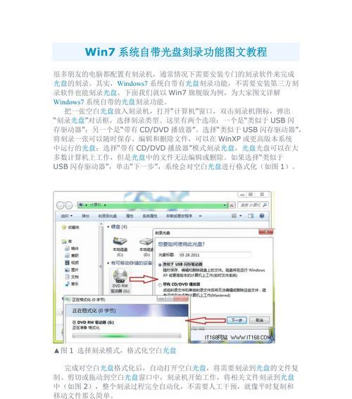 以W7系统光盘重装装教程为主题写的文章（详细步骤指导以W7系统光盘重装装教程）-第3张图片-数科之翼