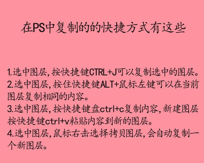 以PS调整图层大小快捷键设置技巧（提高工作效率的关键方法）-第3张图片-数科之翼