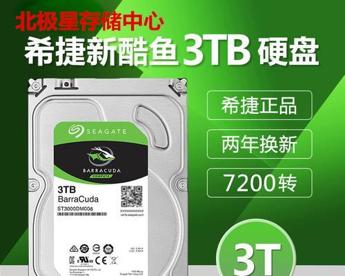 3T硬盘的设置和使用指南（如何最大程度地利用3T硬盘存储空间）-第1张图片-数科之翼