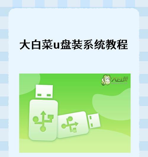 联想一体机如何使用U盘进行系统安装（详解联想一体机使用U盘装系统的步骤和注意事项）-第1张图片-数科之翼