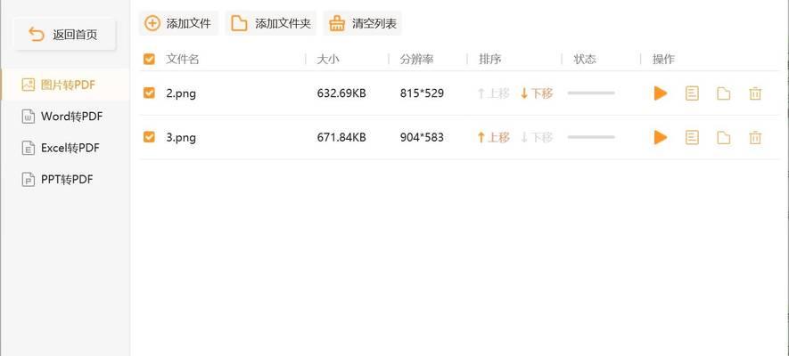 转换文件格式的软件推荐（了解不同转换文件格式的实用工具）-第2张图片-数科之翼