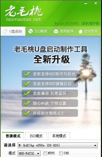 老毛桃修复系统教程（恢复系统、修复故障、提高性能，老毛桃修复系统教程帮你一步到位）-第1张图片-数科之翼