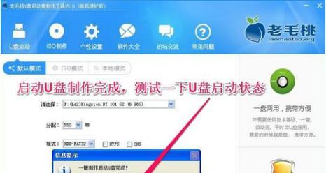 老毛桃修复系统教程（恢复系统、修复故障、提高性能，老毛桃修复系统教程帮你一步到位）-第3张图片-数科之翼
