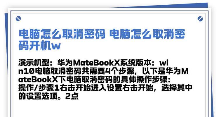 电脑开机密码解锁教程（轻松掌握解决开机密码遗忘的方法）-第1张图片-数科之翼