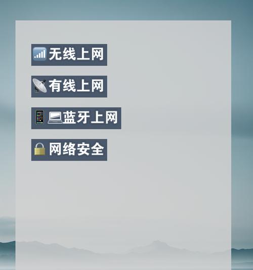 笔记本电脑如何无线连接网络（掌握连接Wi-Fi的关键步骤，畅享无线上网）-第2张图片-数科之翼