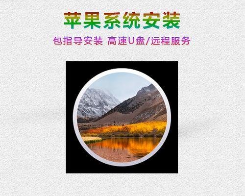 教你使用苹果笔记本安装PE系统（苹果笔记本安装PE系统的详细教程）-第1张图片-数科之翼