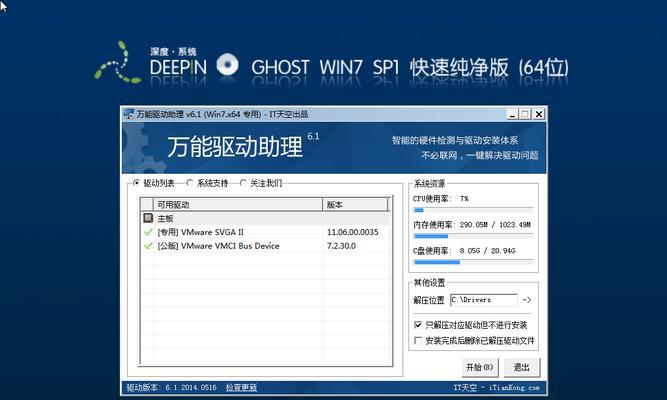 W7系统深度还原系统教程（一键还原系统，轻松解决电脑问题）-第1张图片-数科之翼