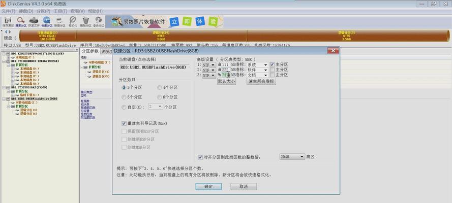 使用DiskGenius进行SSD分区的完全指南（从安装到操作，轻松学会使用DiskGenius进行SSD分区）-第1张图片-数科之翼