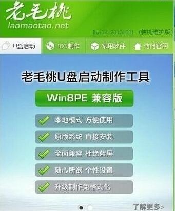 老毛桃U盘装Win7系统教程（一步步教你使用老毛桃U盘安装Win7系统）-第2张图片-数科之翼