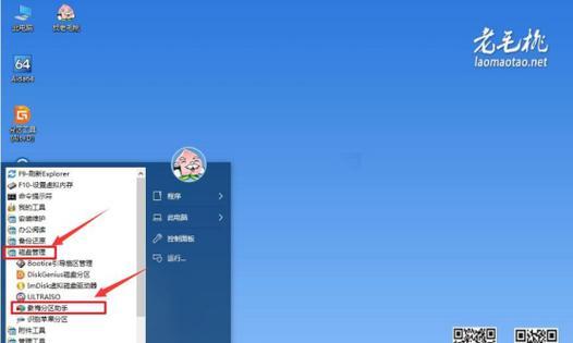 老毛桃U盘装Win7系统教程（一步步教你使用老毛桃U盘安装Win7系统）-第3张图片-数科之翼