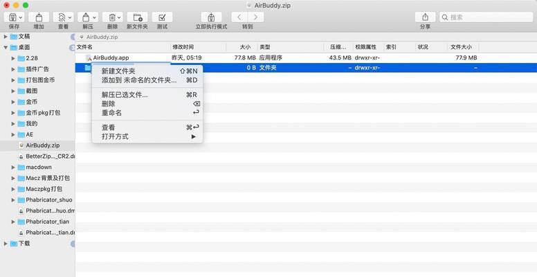 免费解压软件推荐（让文件解压变得轻松愉快）-第1张图片-数科之翼