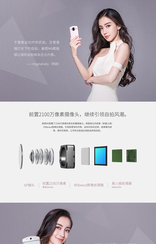 美图M6手机综合评测-第2张图片-数科之翼