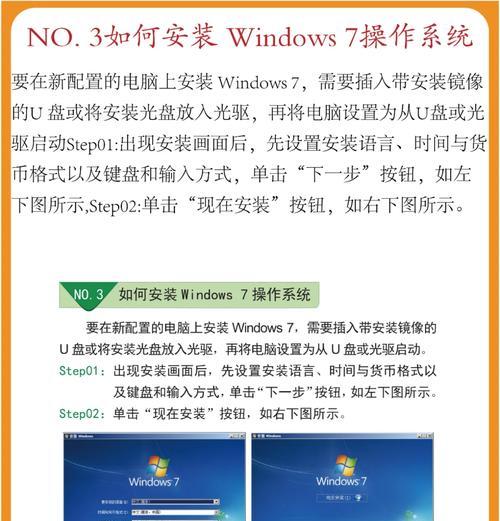 使用U盘启动安装Win7系统教程（以简明步骤教你使用U盘轻松安装Win7系统）-第3张图片-数科之翼