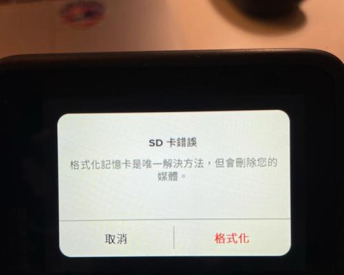 摄像头SD卡格式化失败的解决方法（遇到SD卡格式化失败的原因及应对措施）-第3张图片-数科之翼