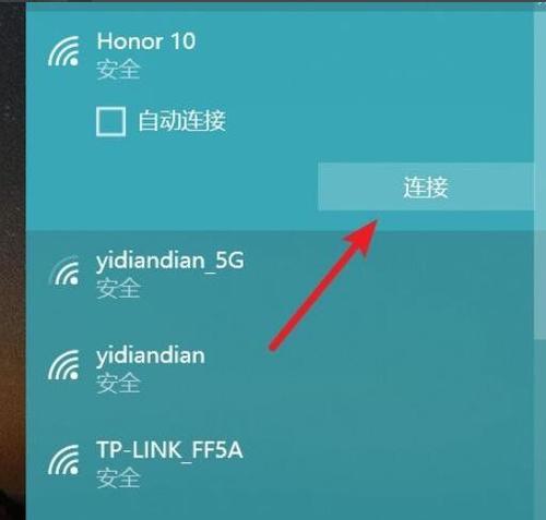 无线网络连接电脑教程（快速了解和设置无线网络连接）-第2张图片-数科之翼