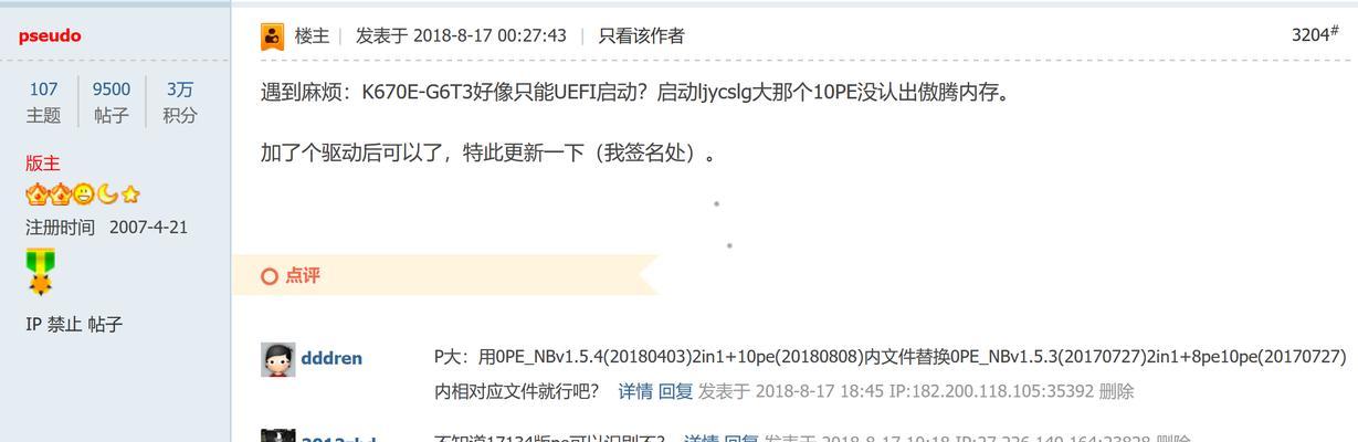使用PE添加驱动的详细教程（轻松解决系统驱动问题，提升电脑性能）-第2张图片-数科之翼