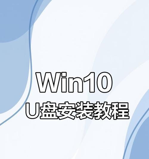使用U盘安装系统的简易教程（轻松安装系统，让你的电脑焕然一新）-第1张图片-数科之翼