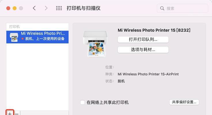 如何安装联想打印机驱动程序（详细步骤教你轻松安装联想打印机驱动）-第2张图片-数科之翼