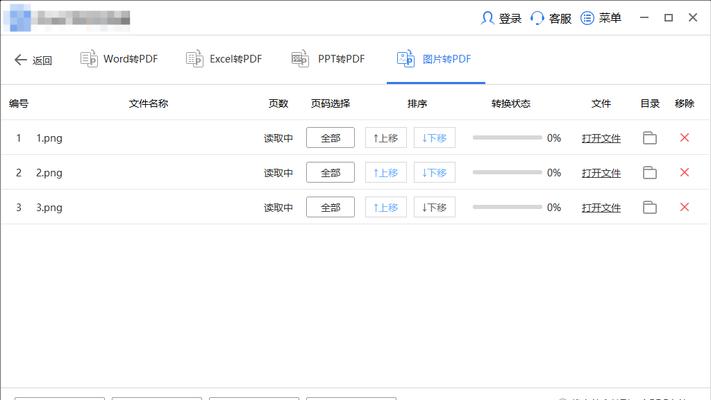 PDF文件如何转换为图片文件？（简单易懂的转换方法和步骤）-第2张图片-数科之翼