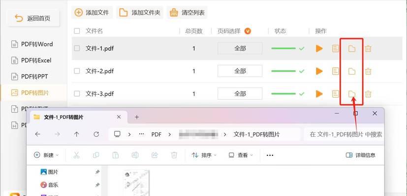 PDF文件如何转换为图片文件？（简单易懂的转换方法和步骤）-第3张图片-数科之翼